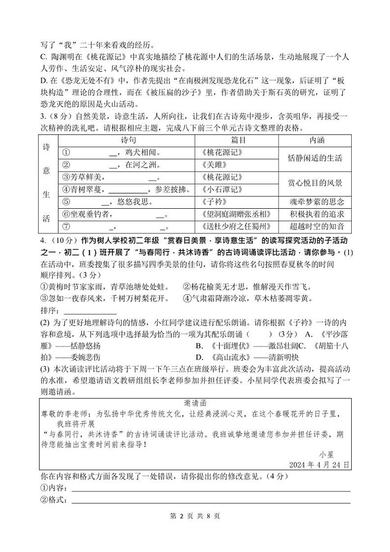 [语文][期中]江苏省扬州树人学校2023～2024学年第二学期期中考试初二语文试卷(有答案)02