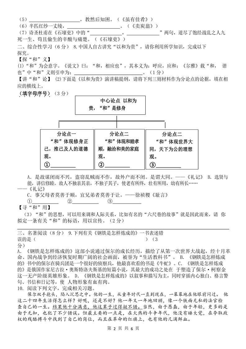 [语文][期末]江苏省扬州树人学校2023～2024学年第二学期期末试卷初二语文(有答案)02