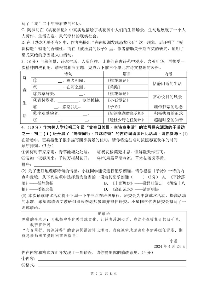 [语文][期中]江苏省扬州树人学校2023～2024学年第二学期期中考试初二语文试卷(有答案)02