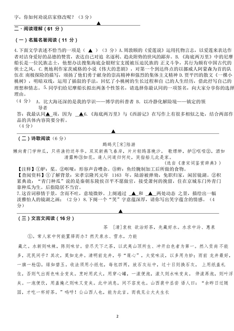 [语文][期末]江苏省扬州树人学校2023—2024学年度七年级第二学期期末语文试卷(有答案)02