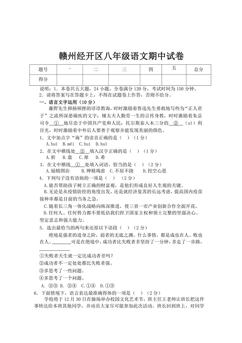 [语文][期中]江西省赣州市经开区2022～2023学年八年级上学期期中语文试卷(有答案)01