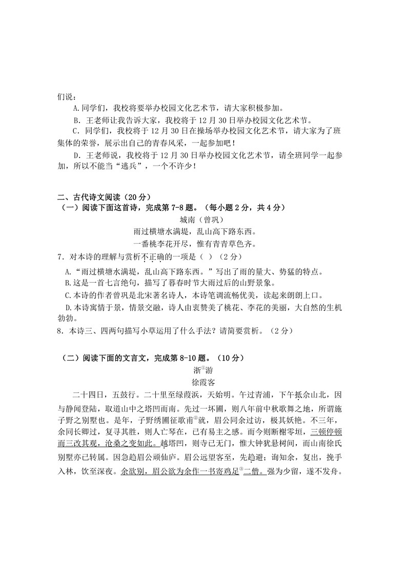 [语文][期中]江西省赣州市经开区2022～2023学年八年级上学期期中语文试卷(有答案)02