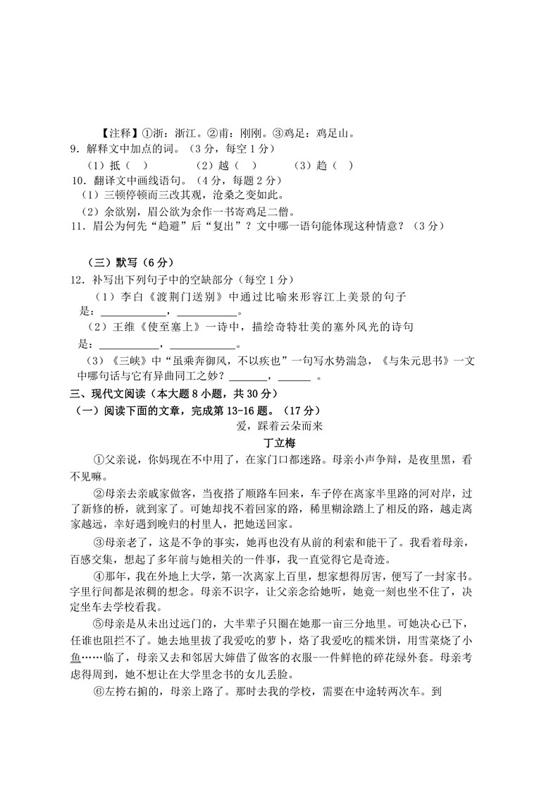 [语文][期中]江西省赣州市经开区2022～2023学年八年级上学期期中语文试卷(有答案)03