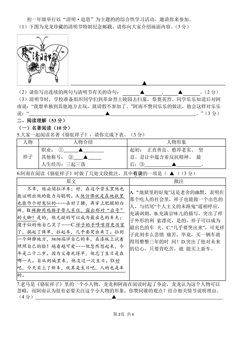 [语文][期中]江苏省扬州树人学校2023～2024学年第二学期期中考试初一语文试卷(有答案)02