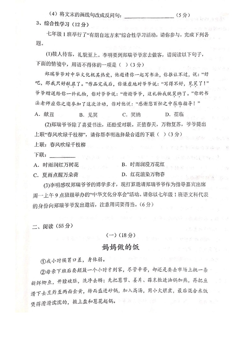 [语文][期末]安徽省淮南市寿县2023～2024学年七年级上学期期末考试语文试题(有答案)02