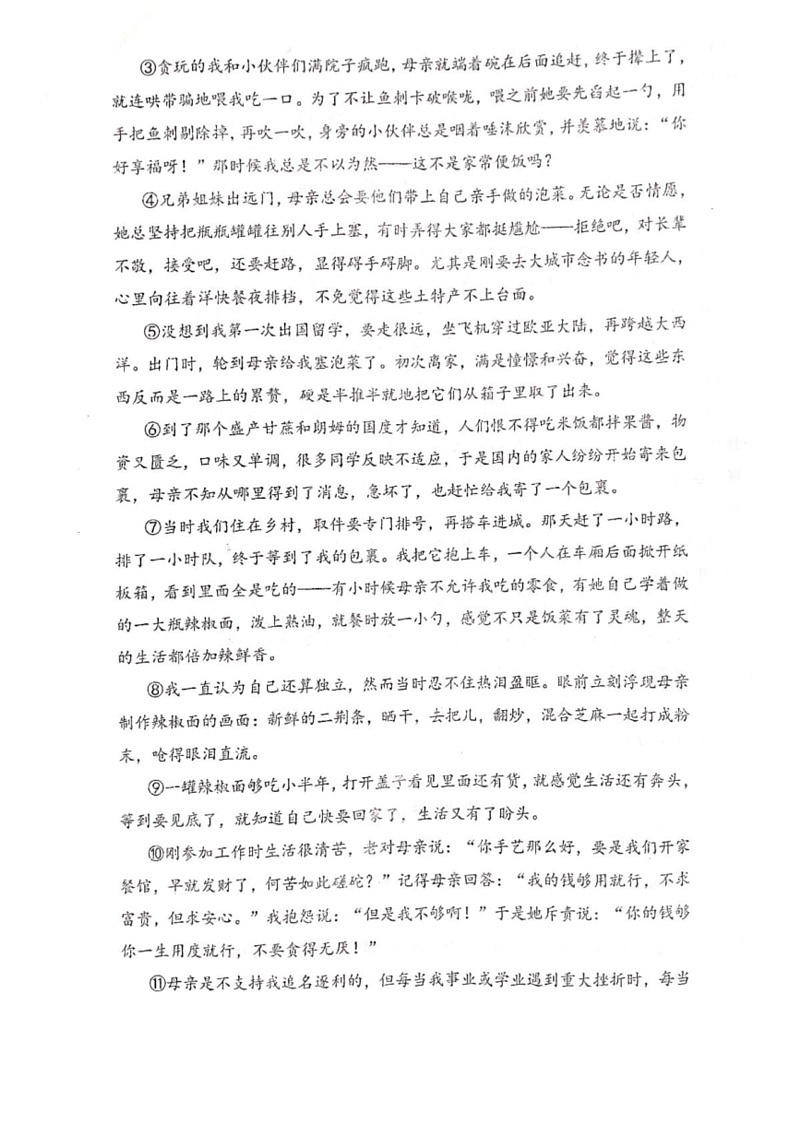 [语文][期末]安徽省淮南市寿县2023～2024学年七年级上学期期末考试语文试题(有答案)03