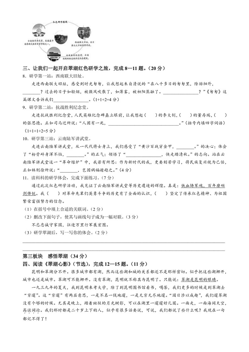 [语文]云南省昆明市五华区2024～2025学年七年级上学期开学考语文试题(有答案)02