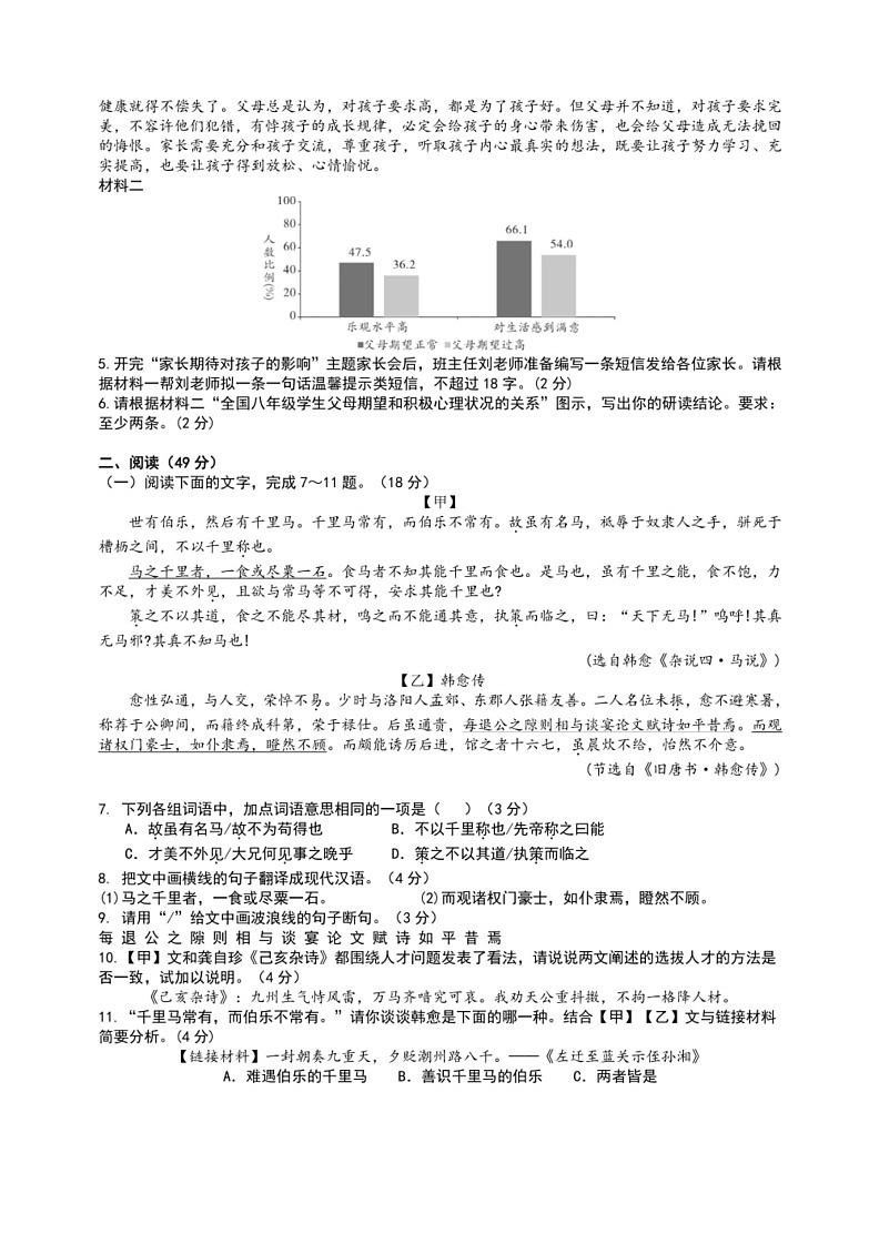 [语文]广东省汕头市潮阳区2024～2025学年九年级上学期开学考试语文试题(有答案)02