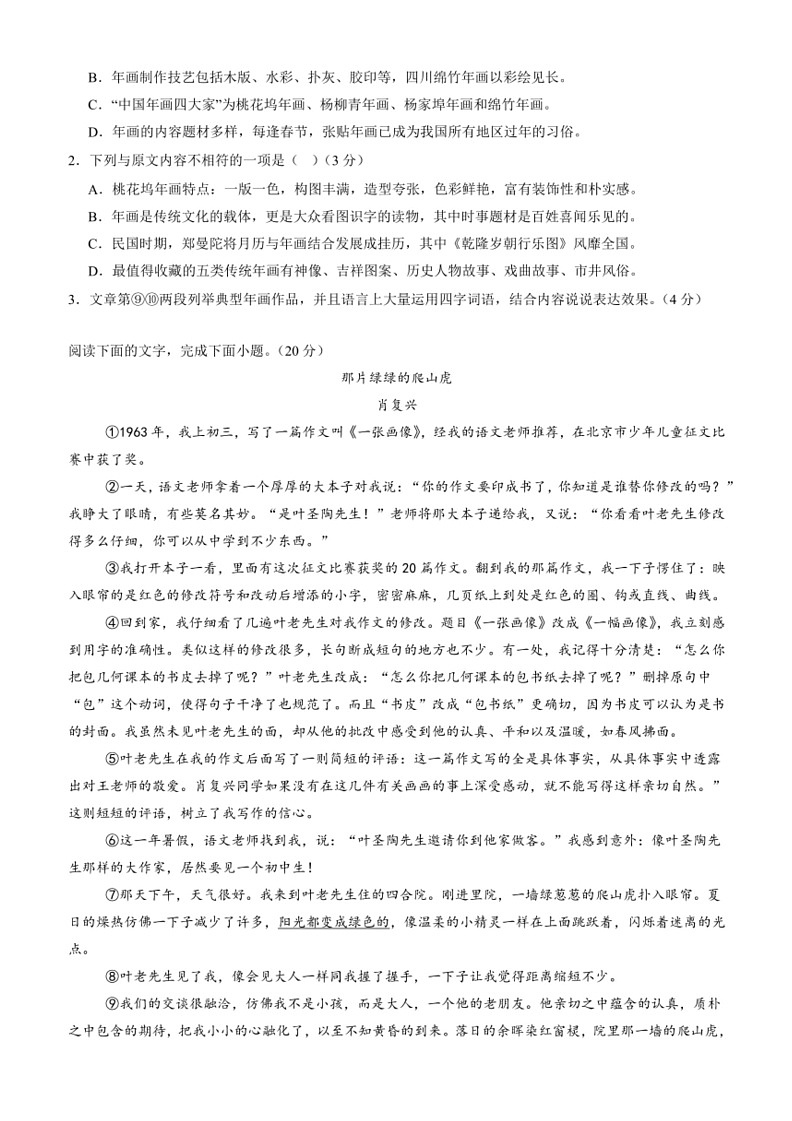 [语文]湖北省武汉市2024年秋新八年级上学期开学考语文试题(有答案)第2页
