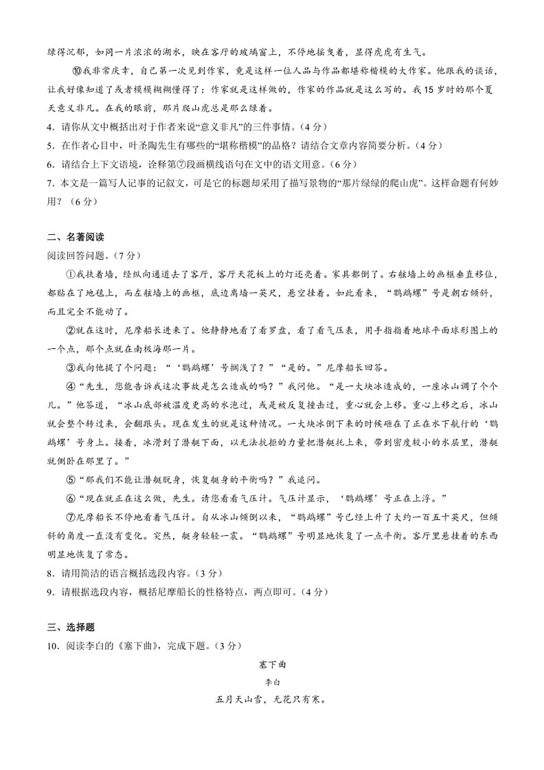 [语文]湖北省武汉市2024年秋新八年级上学期开学考语文试题(有答案)第3页