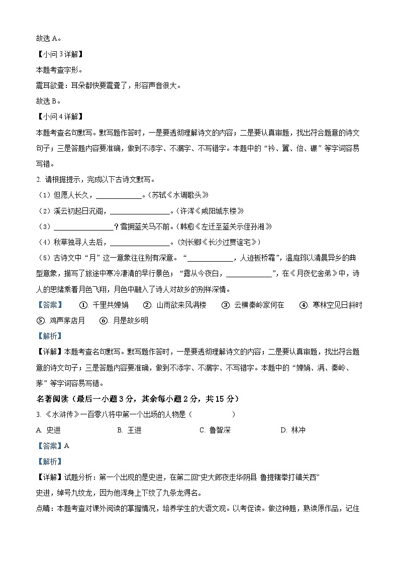 浙江省金华市东阳市横店八校联考2024-2025学年九年级上学期开学考试语文试题（解析版）02