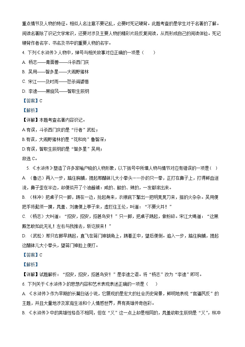 浙江省金华市东阳市横店八校联考2024-2025学年九年级上学期开学考试语文试题（解析版）03