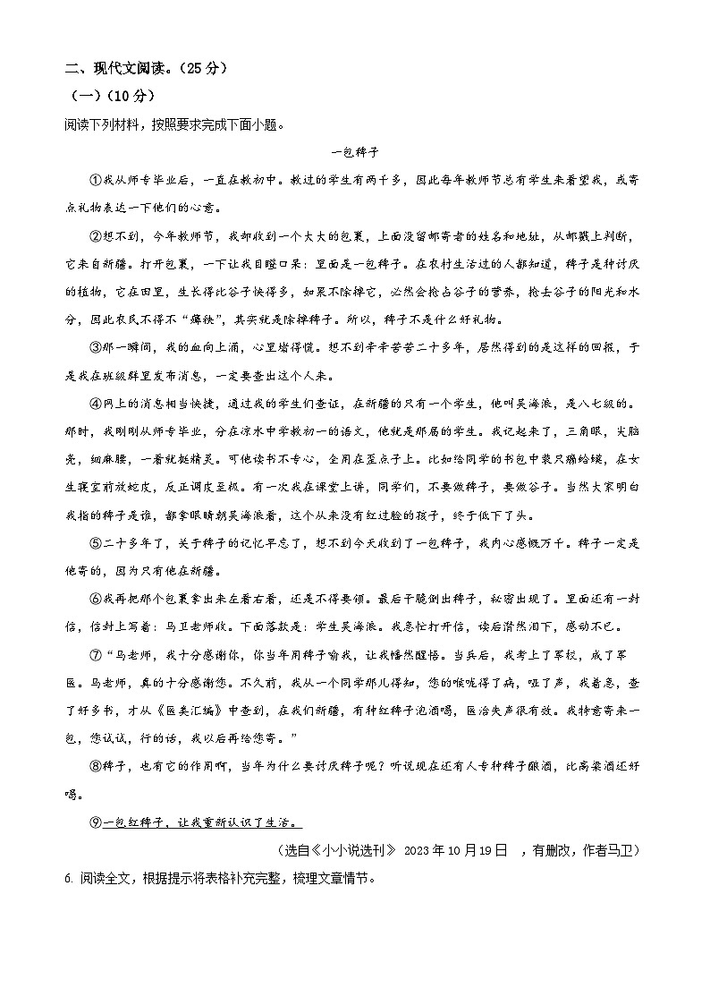 四川省泸州市纳溪区2023-2024学年七年级下学期期末语文试题（原卷版）03