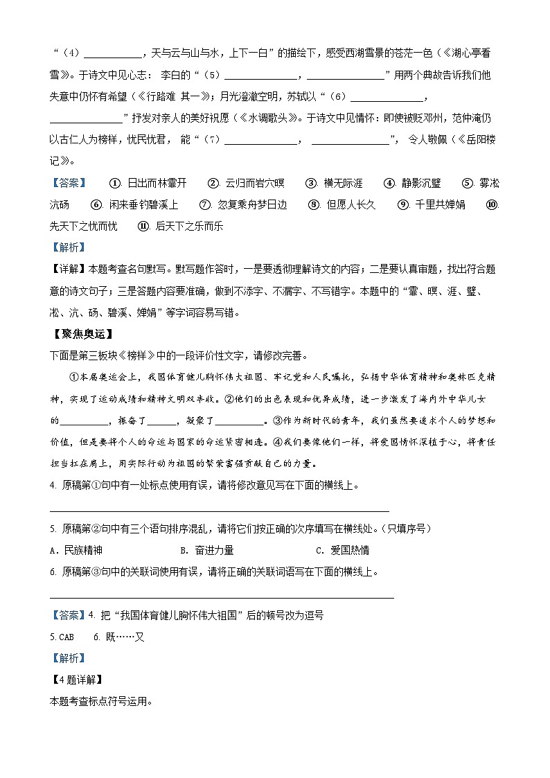 陕西省西安市雁塔区陕西师范大学附属中学2024-2025学年九年级上学期开学考试语文试题（解析版）02