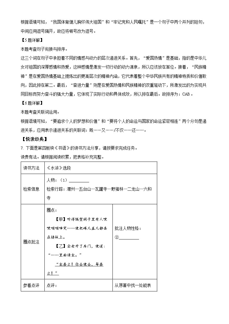 陕西省西安市雁塔区陕西师范大学附属中学2024-2025学年九年级上学期开学考试语文试题（解析版）03