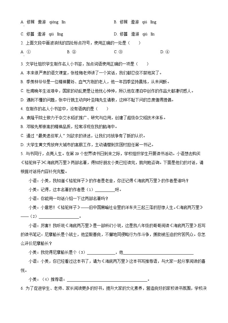 山东省临沂市兰陵县2023-2024学年七年级下学期期末语文试题（原卷版）02