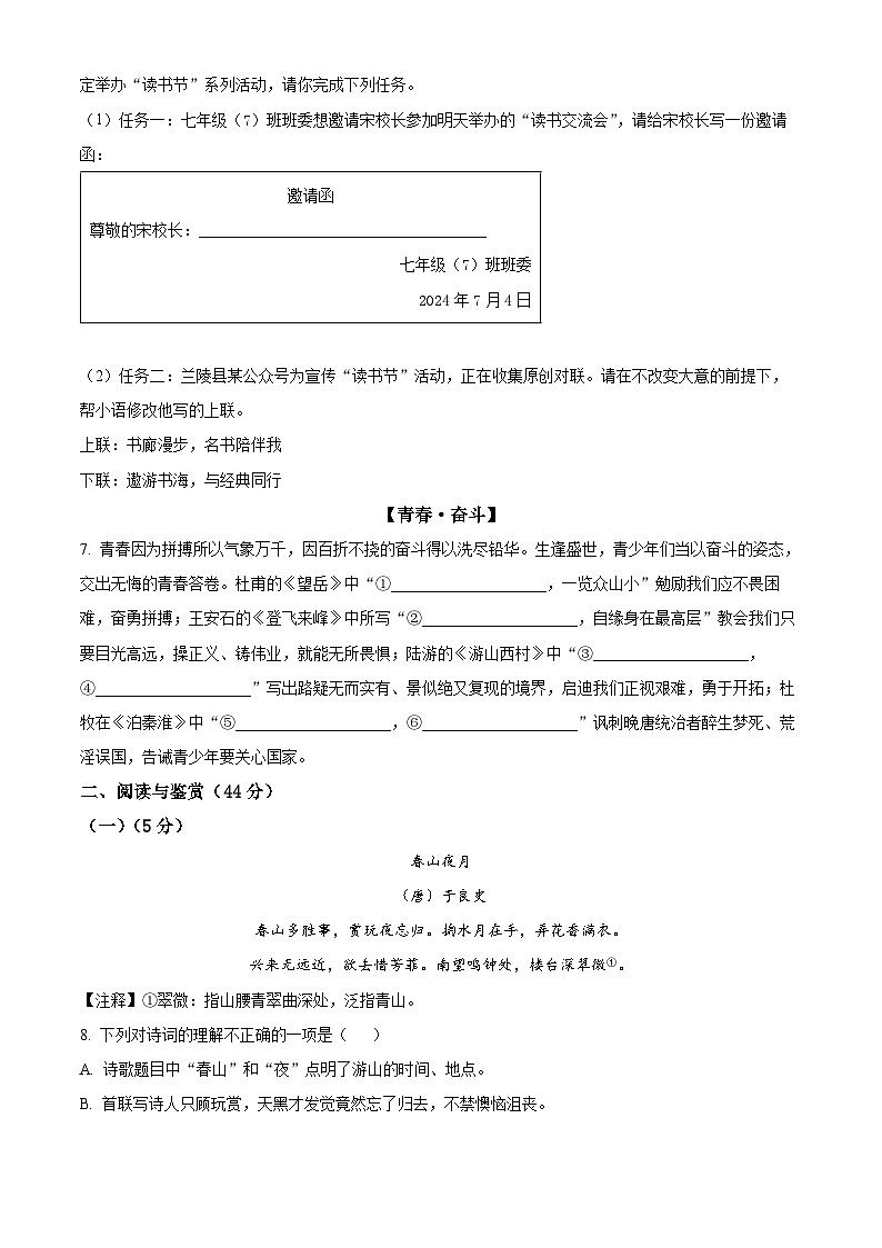 山东省临沂市兰陵县2023-2024学年七年级下学期期末语文试题（原卷版）03