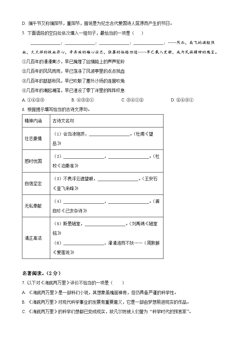山东省菏泽市曹县2023-2024学年七年级下学期期末语文试题（原卷版）第2页