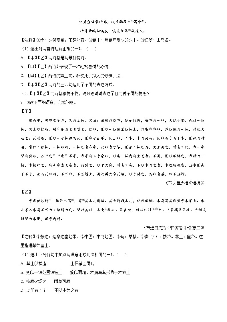 辽宁省葫芦岛市连山区2023-2024学年七年级下学期期末语文试题（原卷版）第3页