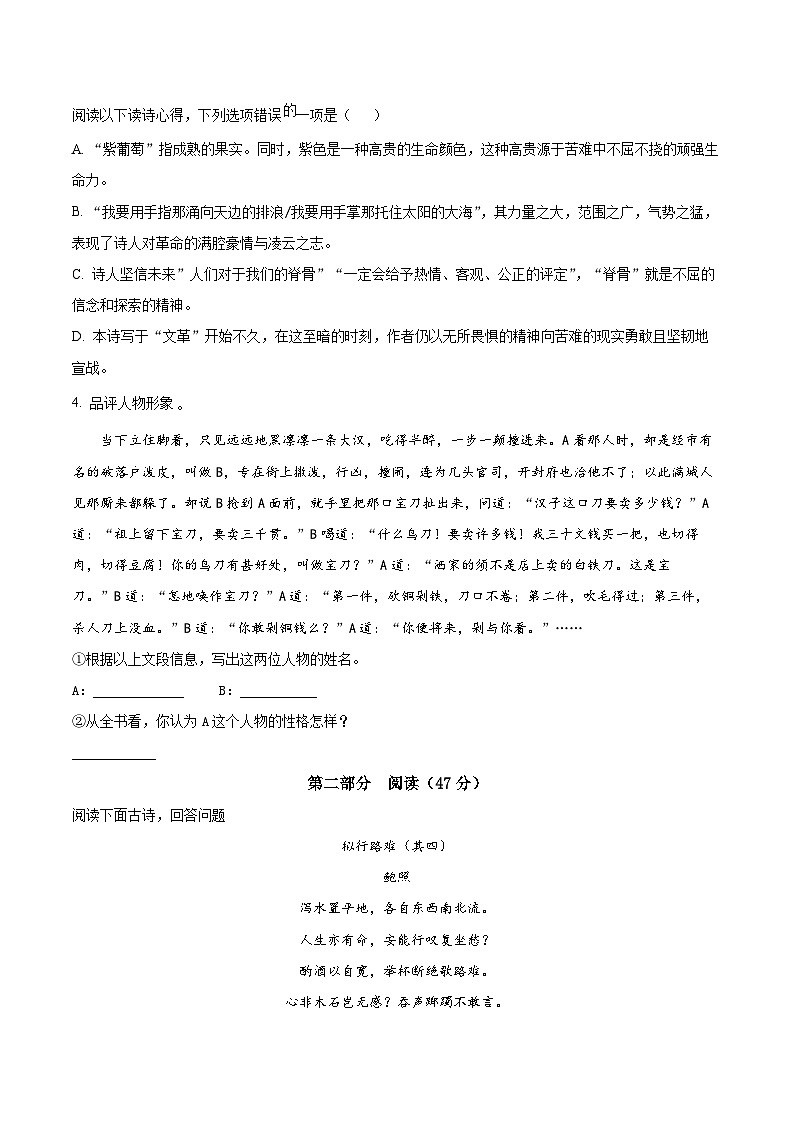 江苏省苏州市2024-2025学年九年级上学期开学考试语文试题（原卷版）第3页