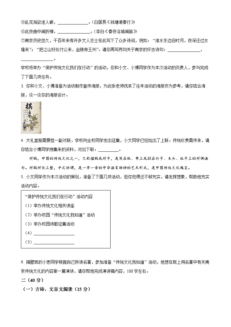 江苏省南京市第一中学2024-2025学年九年级上学期开学考试语文试题（原卷版）02