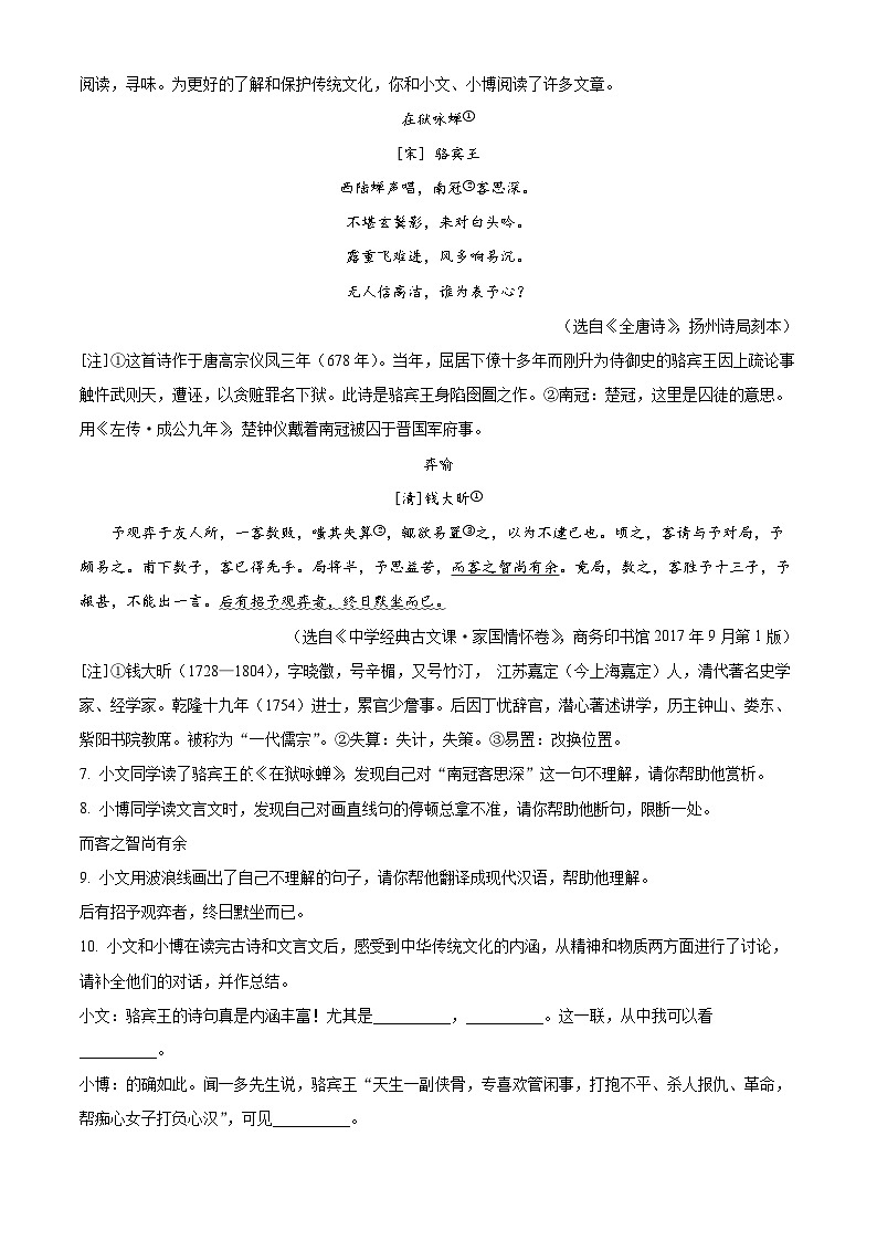 江苏省南京市第一中学2024-2025学年九年级上学期开学考试语文试题（原卷版）03