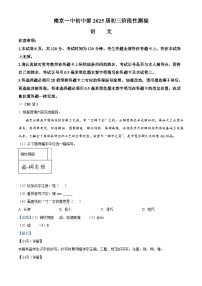 江苏省南京市第一中学2024-2025学年九年级上学期开学考试语文试题（解析版）
