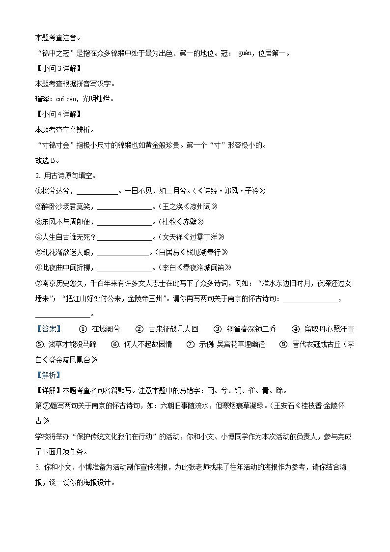 江苏省南京市第一中学2024-2025学年九年级上学期开学考试语文试题（解析版）第2页