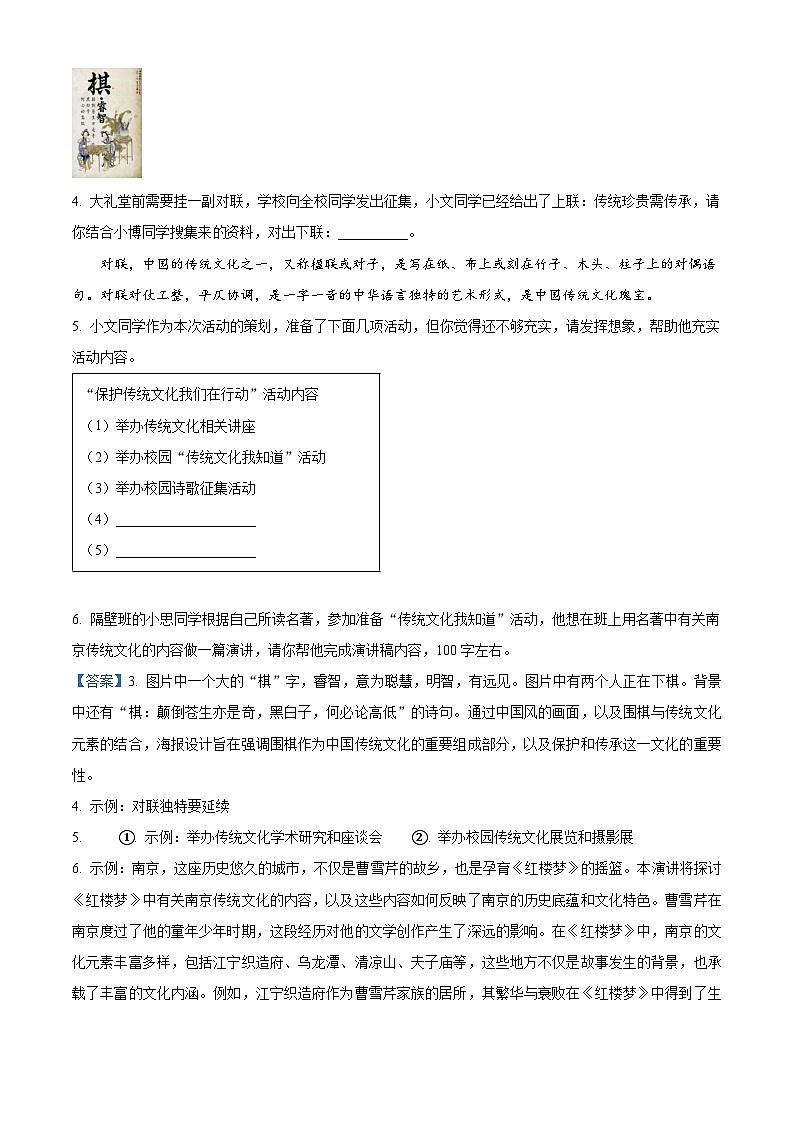 江苏省南京市第一中学2024-2025学年九年级上学期开学考试语文试题（解析版）第3页