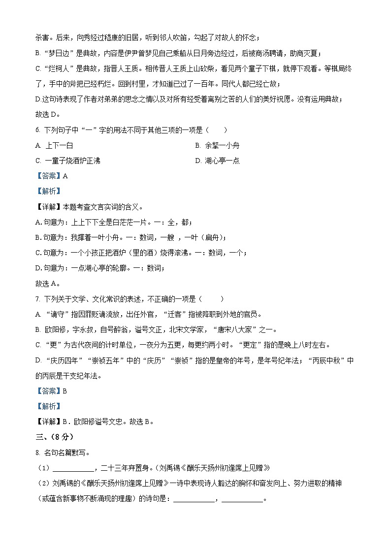 湖南省郴州市第六中学观山学校2024-2025学年九年级上学期开学考试语文试题（解析版）第3页