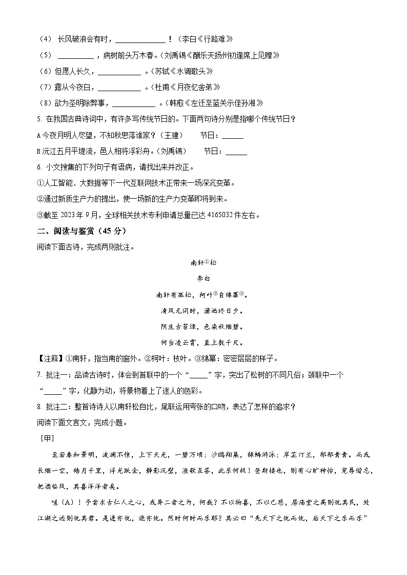 湖北省孝感市孝昌县邹岗中学2024-2025学年九年级上学期入学考试语文试题（原卷版）02