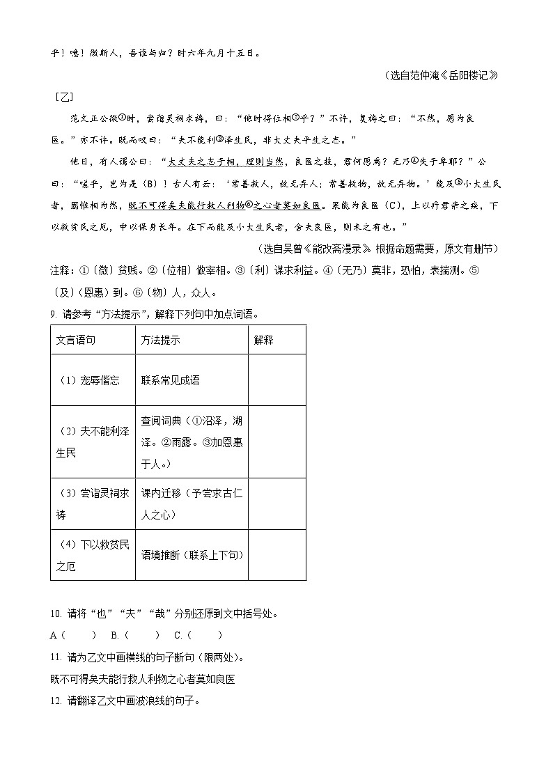 湖北省孝感市孝昌县邹岗中学2024-2025学年九年级上学期入学考试语文试题（原卷版）03