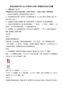 湖北省孝感市孝昌县邹岗中学2024-2025学年九年级上学期入学考试语文试题（解析版）