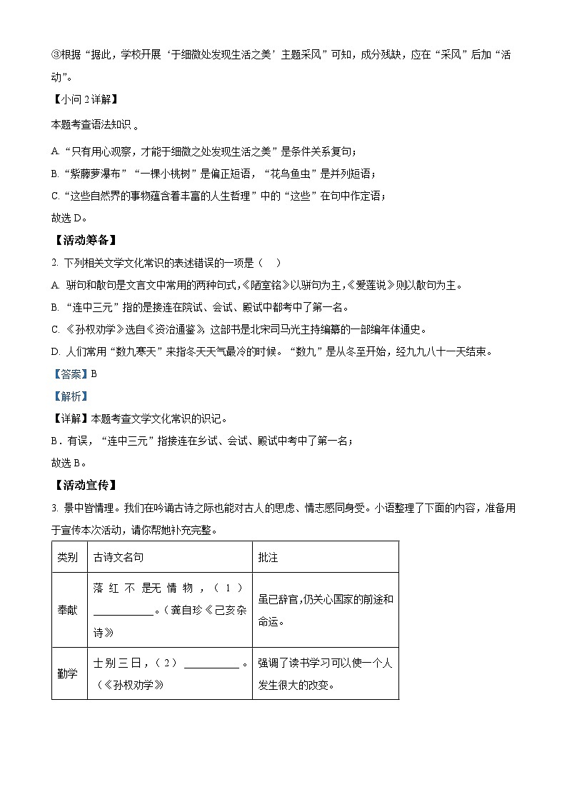 黑龙江省绥化市北林区2023-2024学年七年级下学期期末语文试题（解析版）第2页