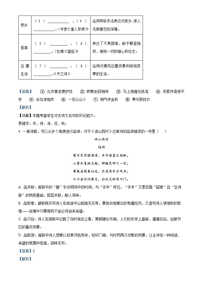 黑龙江省绥化市北林区2023-2024学年七年级下学期期末语文试题（解析版）第3页