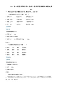 黑龙江省哈尔滨市风华中学2024-2025学年九年级上学期开学测语文试题（解析版）