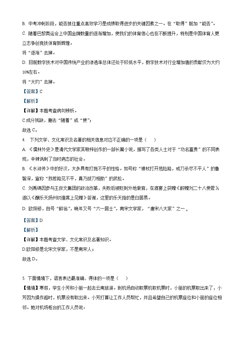 黑龙江省哈尔滨市风华中学2024-2025学年九年级上学期开学测语文试题（解析版）02