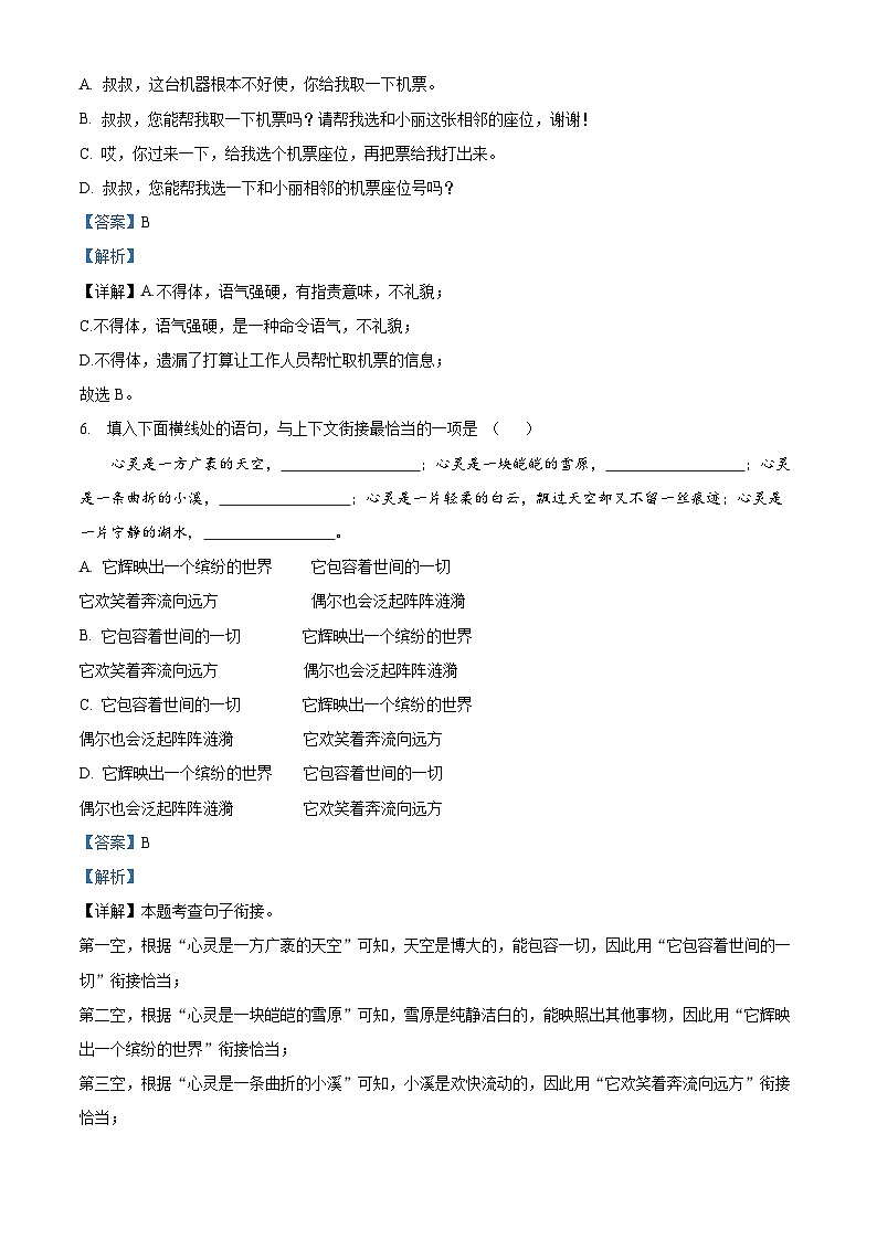 黑龙江省哈尔滨市风华中学2024-2025学年九年级上学期开学测语文试题（解析版）03