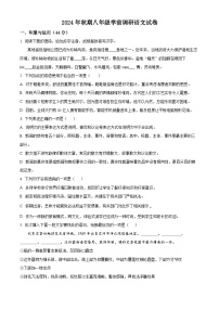 河南省南阳市第三中学2024-2025学年八年级上学期开学考试语文试题（原卷版）
