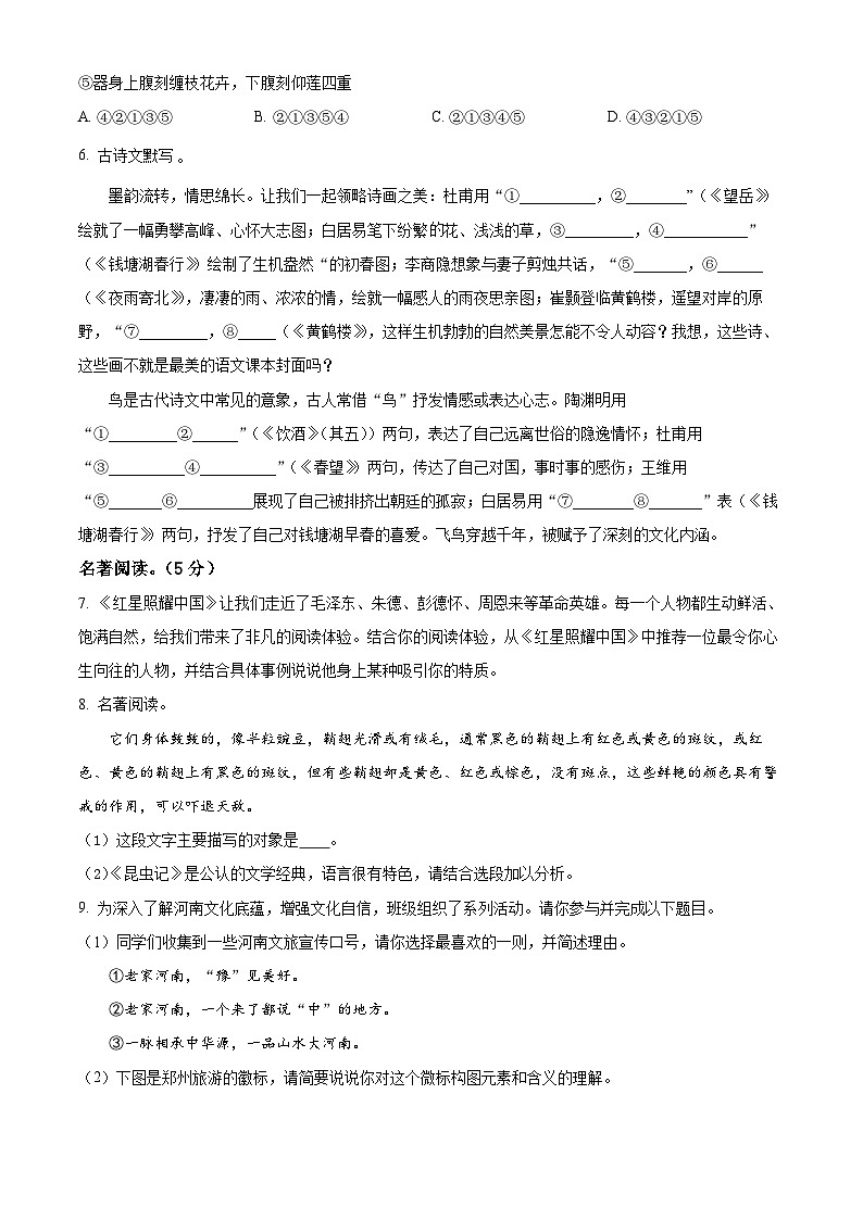 河南省南阳市第三中学2024-2025学年八年级上学期开学考试语文试题（原卷版）第2页