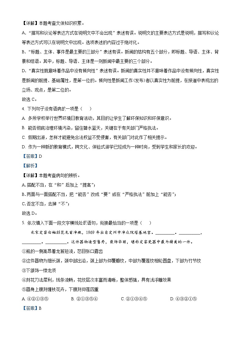 河南省南阳市第三中学2024-2025学年八年级上学期开学考试语文试题（解析版）02