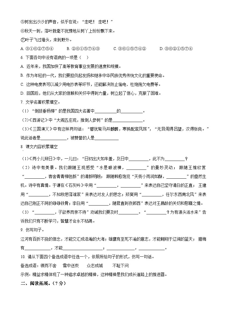 河南省南阳市第二十一学校2024-2025学年七年级上学期开学考试语文试题（原卷版）第2页
