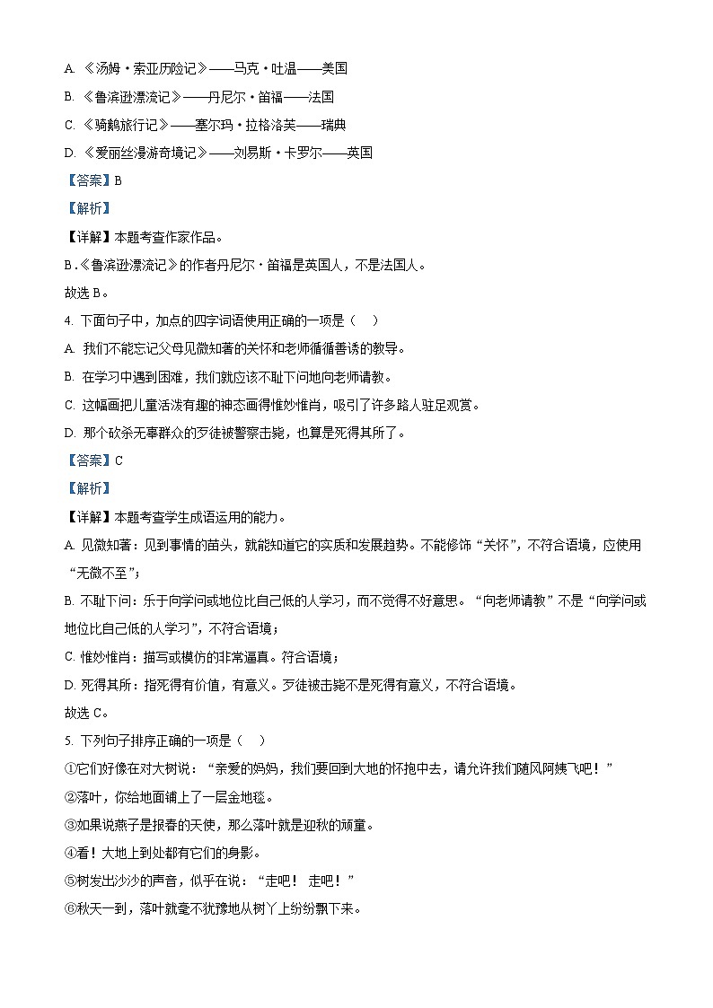 河南省南阳市第二十一学校2024-2025学年七年级上学期开学考试语文试题（解析版）02