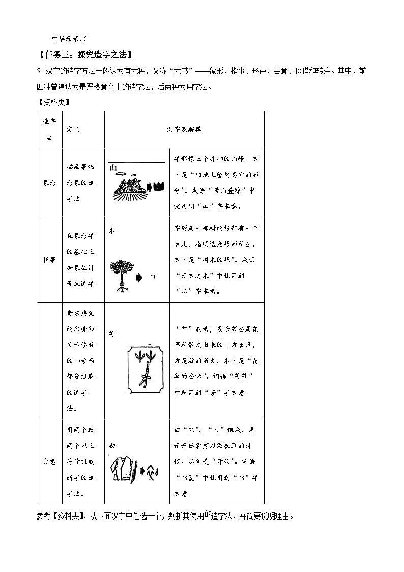 河南省开封市龙亭区河南大学附属中学2024-2025学年八年级上学期开学考试语文试题（原卷版）02