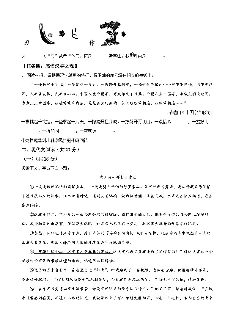 河南省开封市龙亭区河南大学附属中学2024-2025学年八年级上学期开学考试语文试题（原卷版）03