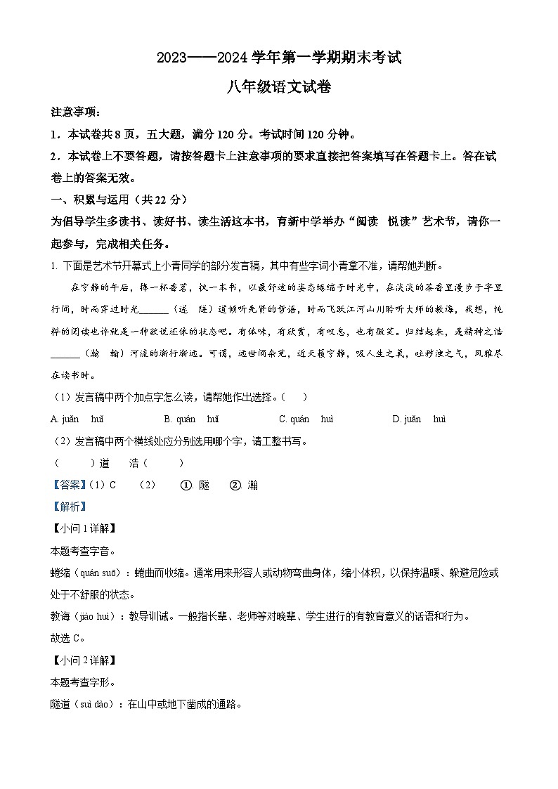 河南省安阳市内黄县2023-2024学年八年级上学期期末语文试题（解析版）第1页