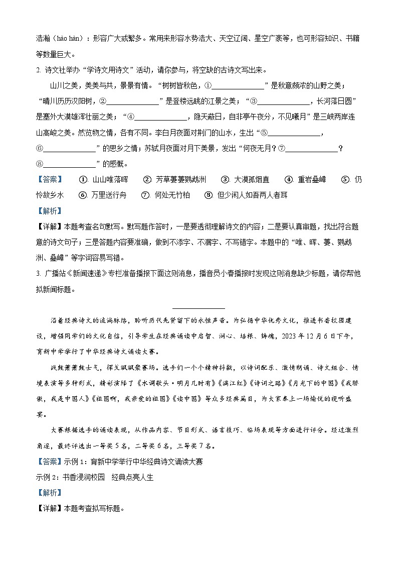 河南省安阳市内黄县2023-2024学年八年级上学期期末语文试题（解析版）第2页