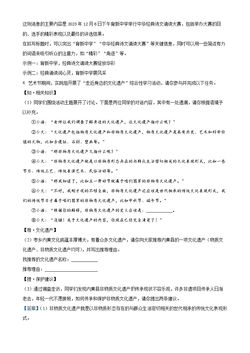 河南省安阳市内黄县2023-2024学年八年级上学期期末语文试题（解析版）第3页