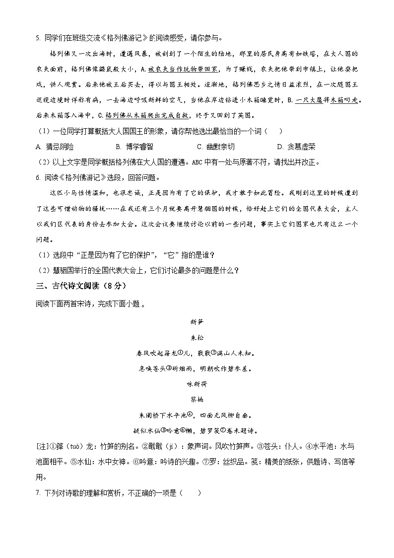 河北省石家庄市第四十中学2024-2025学年九年级上学期开学考试语文试题（原卷版）02