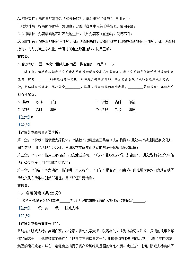 河北省石家庄市第四十中学2024-2025学年九年级上学期开学考试语文试题（解析版）02